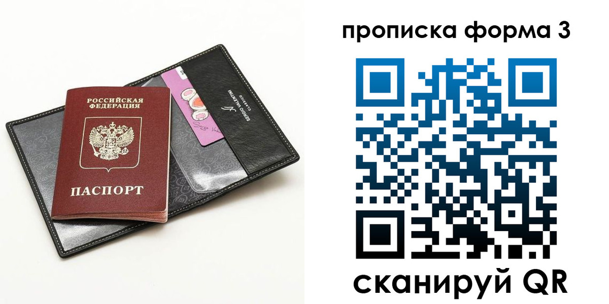 прописка 2025 в Курчатове
