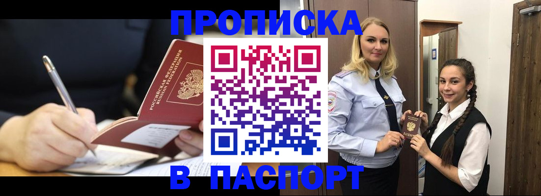 временная регистрация в Курчатове