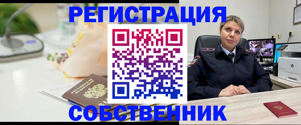 купить прописку в Курчатове